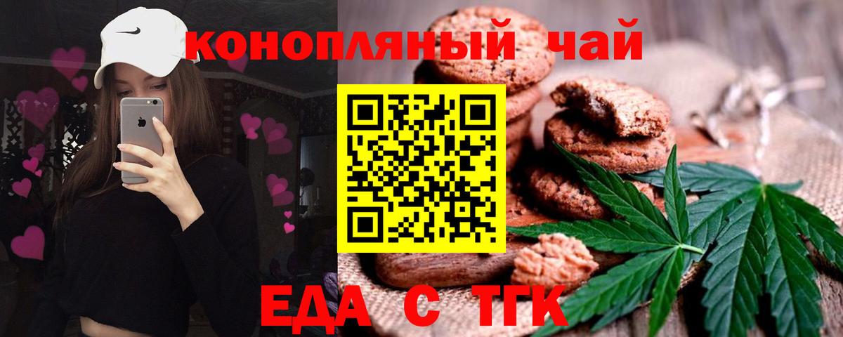 Еда ТГК конопля Ухта