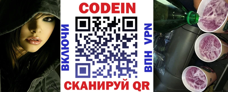Кодеин напиток Lean (лин)  Ухта 