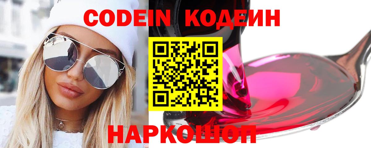 Ухта  Codein напиток Lean (лин)  Вход с VPN 