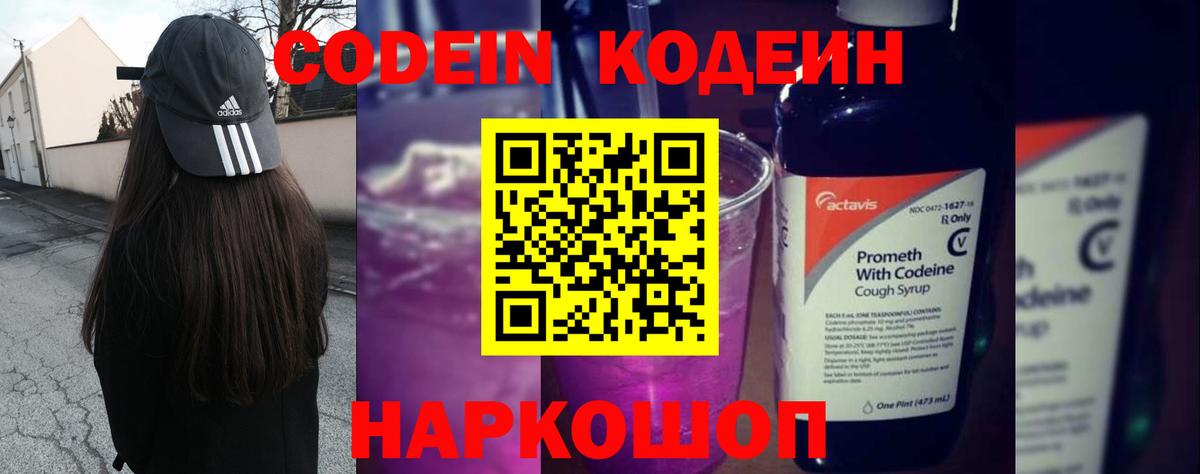 Codein напиток Lean (лин) Ухта