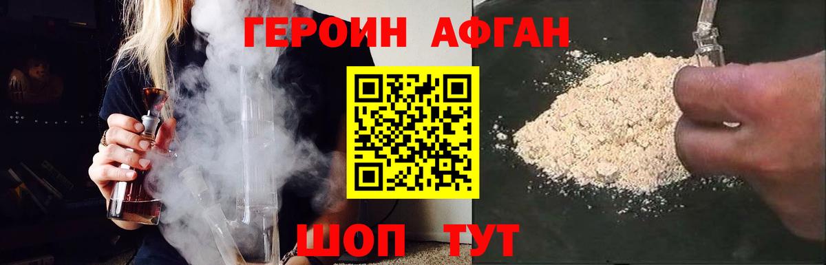 Героин Афган  Вход с VPN  Ухта 
