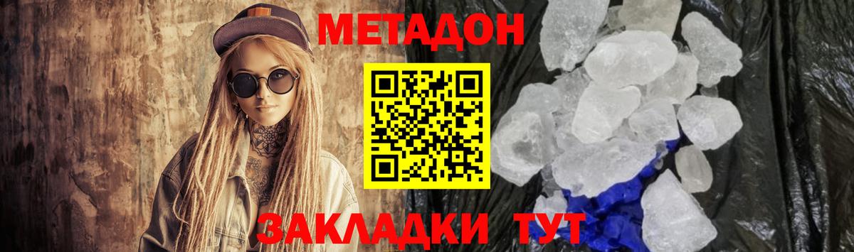 Метадон кристалл  МЕТАДОН кристалл  Ухта  Вход с VPN 